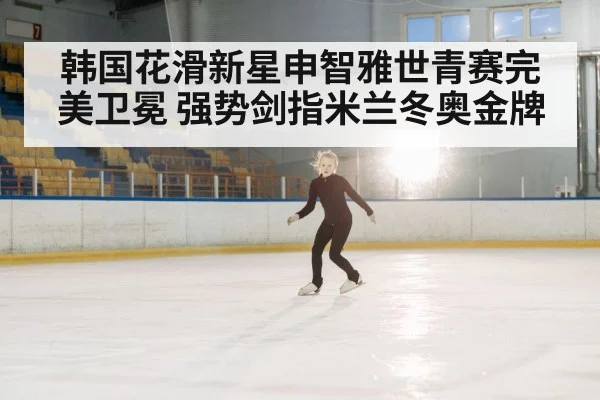 female figure skater ice rink